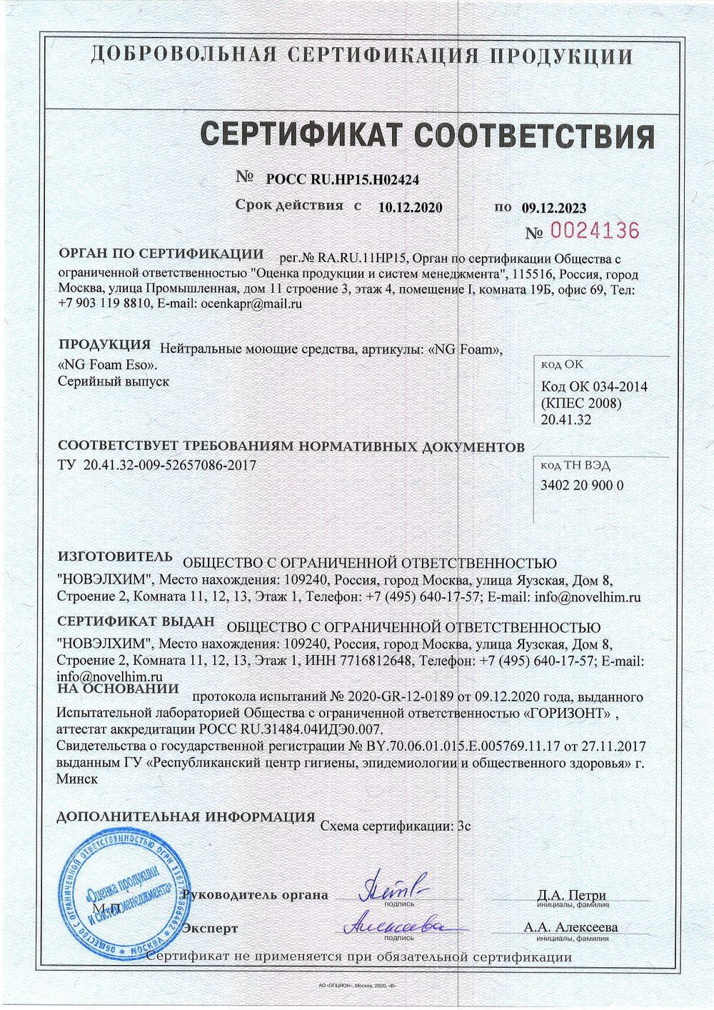 140 NG Foam Нейтральное пенное универсальное моющее средство. Канистра 5л.