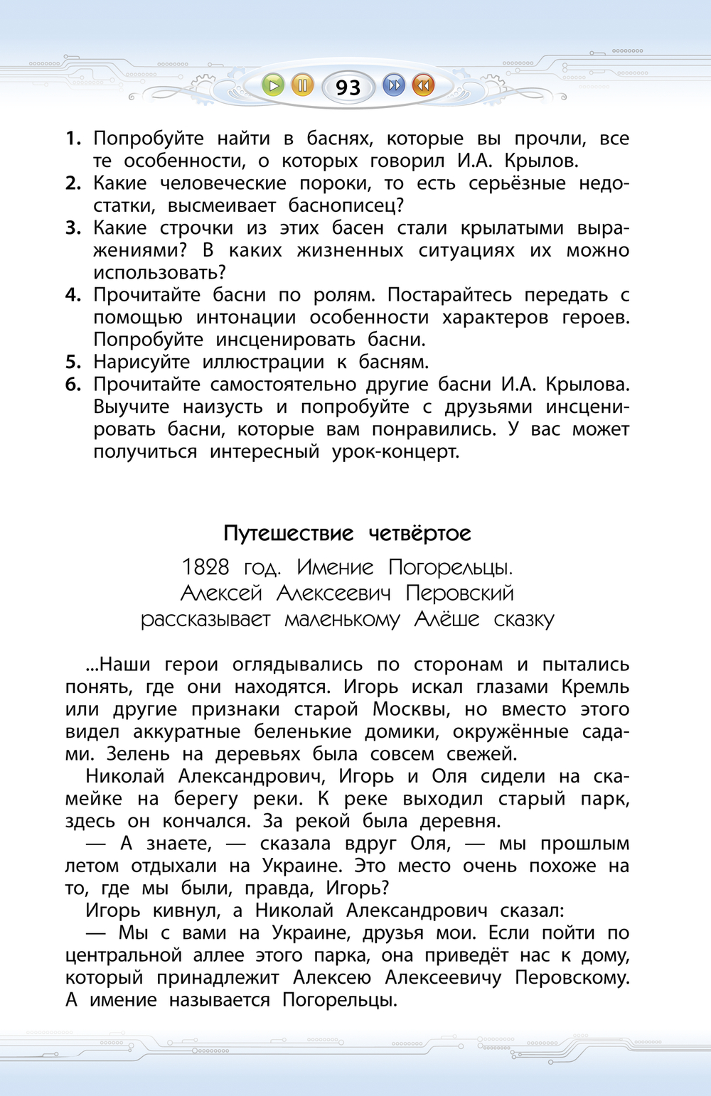 Литературное чтение 4 кл. Учебник В 2-х ч.