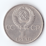 1 рубль 1981 года Советско - Болгарская дружба (есть царапины) XF-AU
