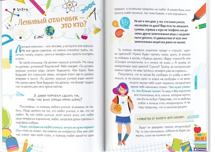 Ленивый отличник
