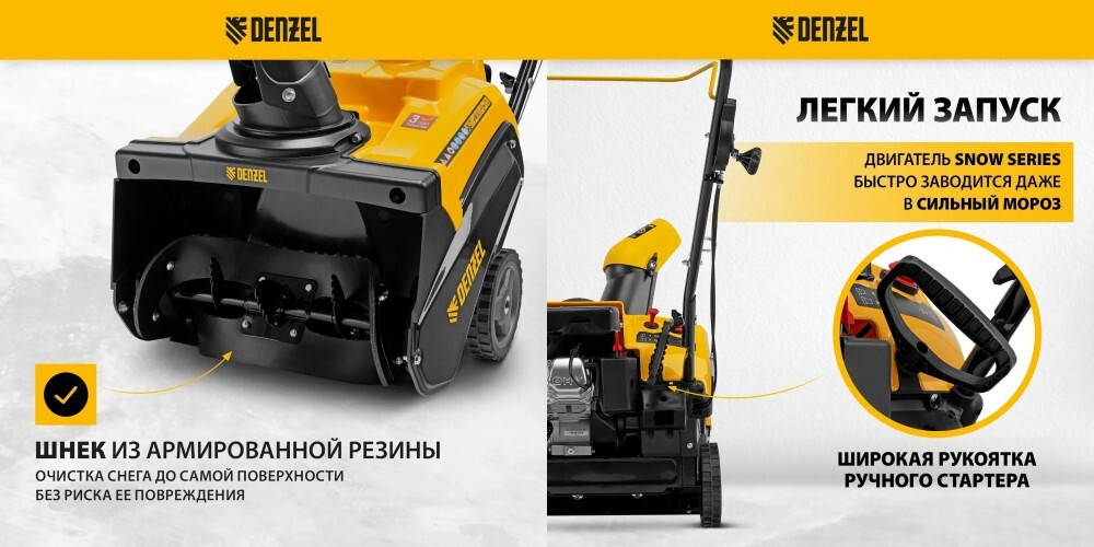 Снегоуборщик бензиновый Denzel SB 460 97650