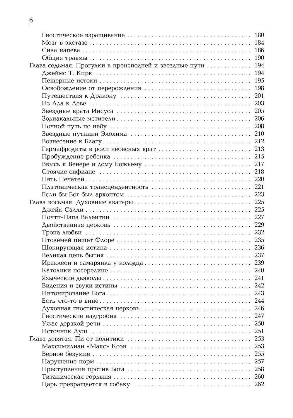 Новая эра гностицизма. Как контркультурная духовность производилареволюцию в религии с античности до наших дней
