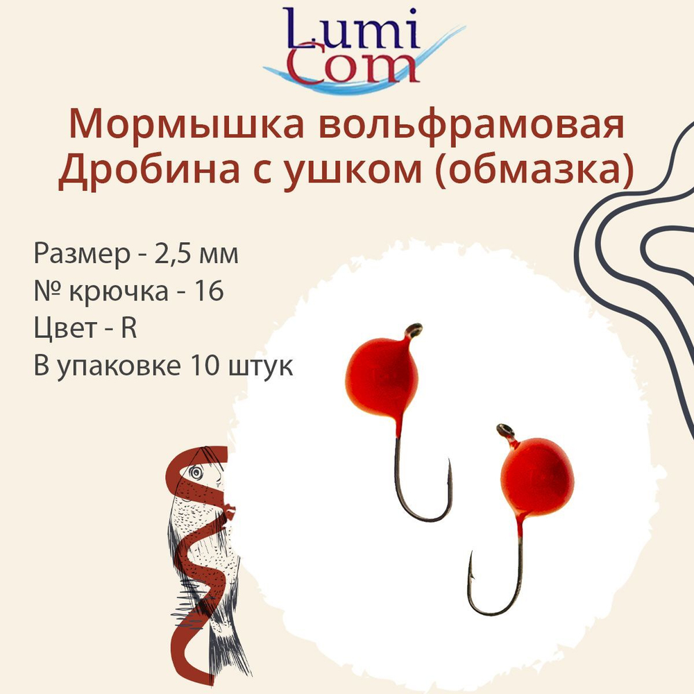 Мормышка вольфрамовая ДРОБИНА С УШКОМ, Or, 10 шт 0,2 г