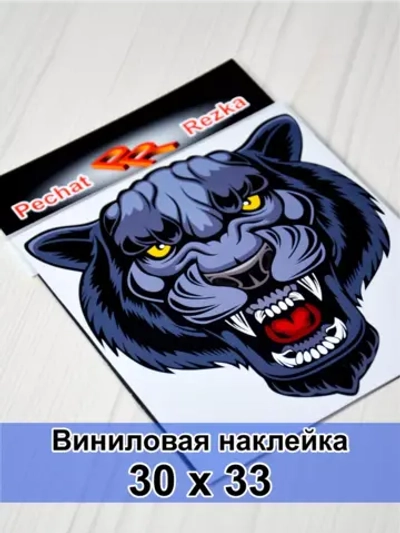 Наклейка - Пантера