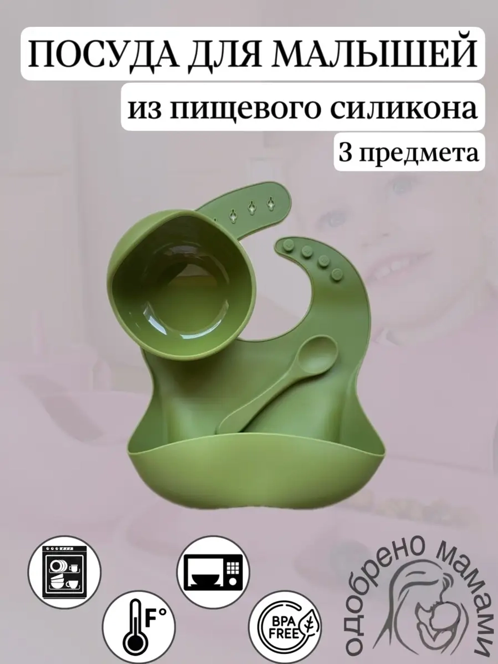 Набор для кормления силиконовый