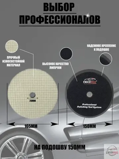 Круг полировальный меховой 150мм LEADMAX