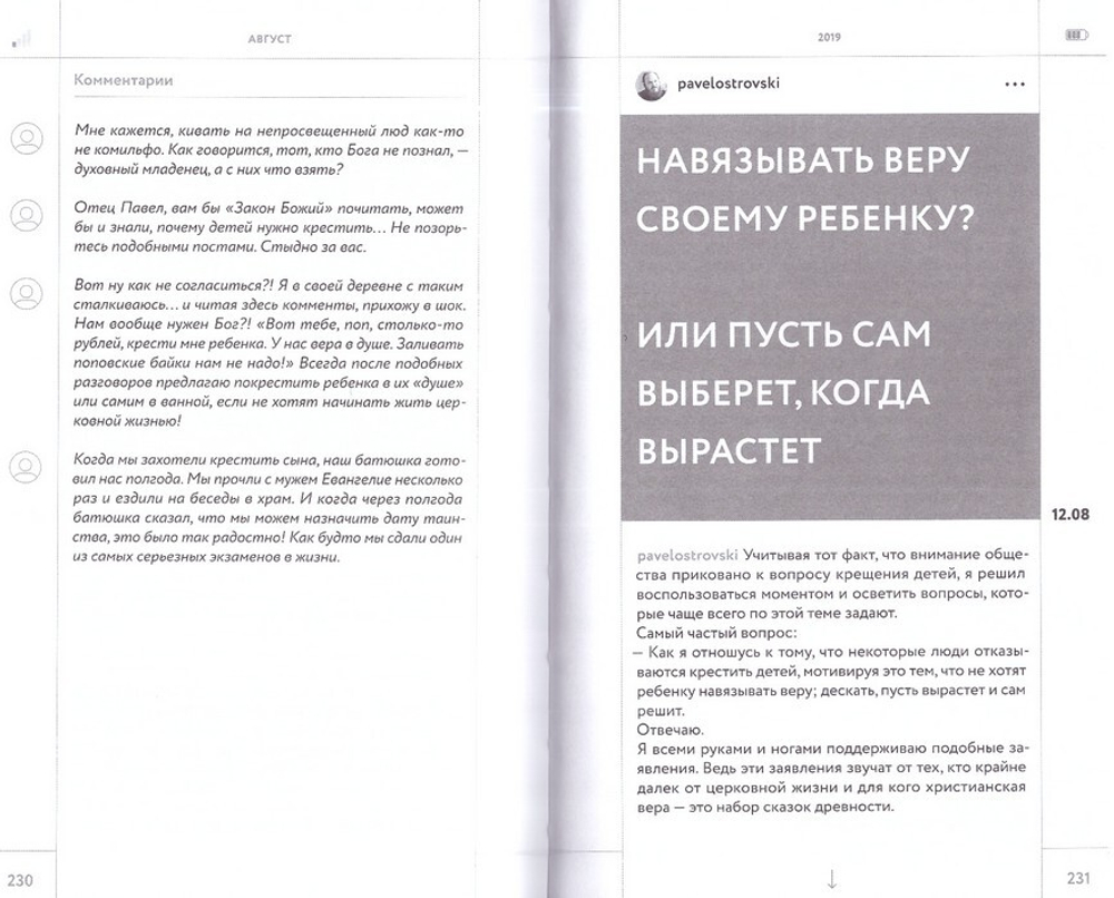 Дневник несвятого отца. Священник Павел Островский