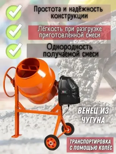 Бетономешалка FEST CM-140 (550 Вт, 140 л, объем готового раствора 60 л, венец-чугун) / бетоносмеситель электрический / набор инструментов для ремонта и строительства