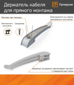 Держатель кабеля односторонний для прямого монтажа серый (20шт/уп) Промрукав PR13.0380