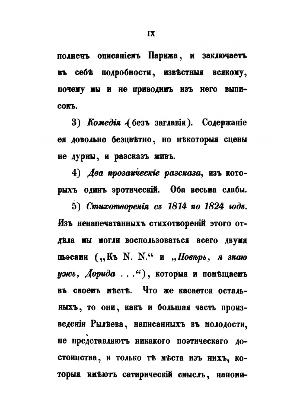 Полное собрание сочинений. Библиотека Русских авторов. Том 1 | К. Ф. Рылеев