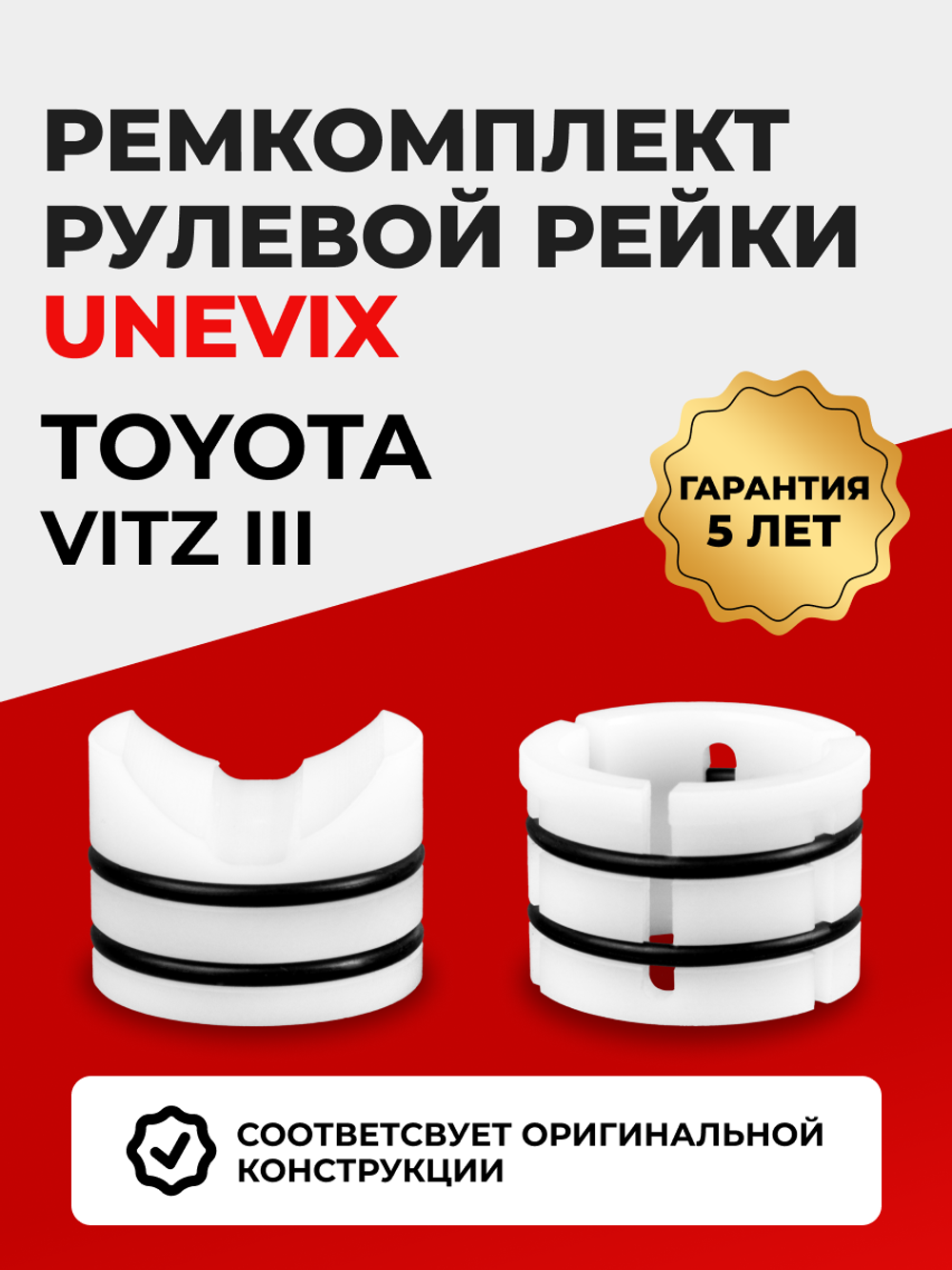 Ремкомплект рулевой рейки для ЭУР Toyota Vitz (III) [Кузов: NSP135] (2010-2020) (R-59)