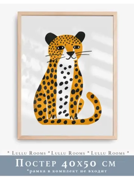 Постер в детскую мальчика 40х50 см