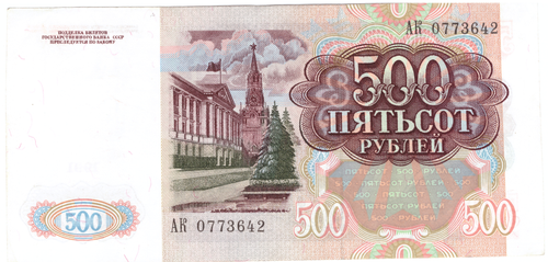 Банкнота 500 рублей 1991 год (VF-XF)