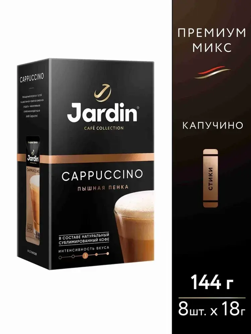 Кофейный напиток Jardin 3 в 1 Капучино, 8 шт