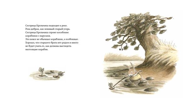 Сестрица Крольчиха совсем заблудилась