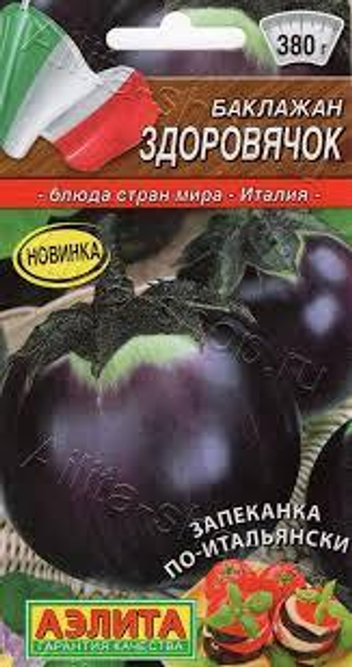 Баклажан Здоровячок