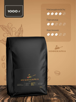 Кофе Бразилия Сантос «Ваниль» ароматизированный кофе 1000 г