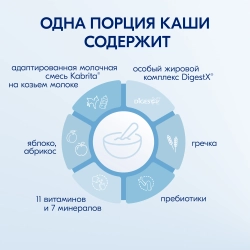 Каша Kabrita молочная Гречневая яблоко-абрикос 180г