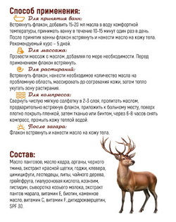 Batel. Масло питательное для тела "Пантовое омоложение"