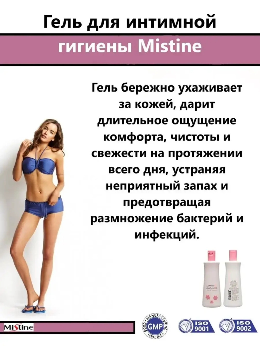 Гель для интимной гигиены 100мл
