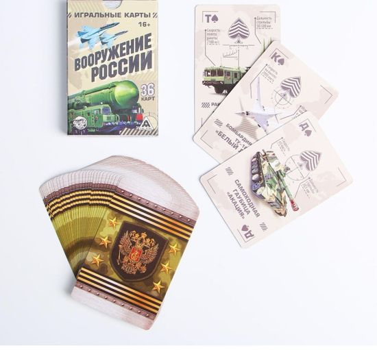 Игральные карты Вооружение России , 36 карт