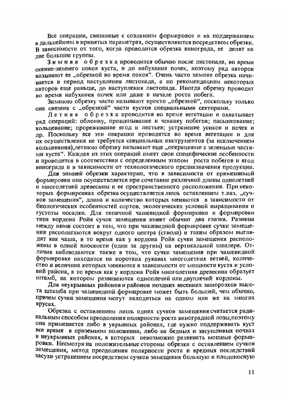 Физиология винограда и основы его возделывания. Том 3 | К. Стоев