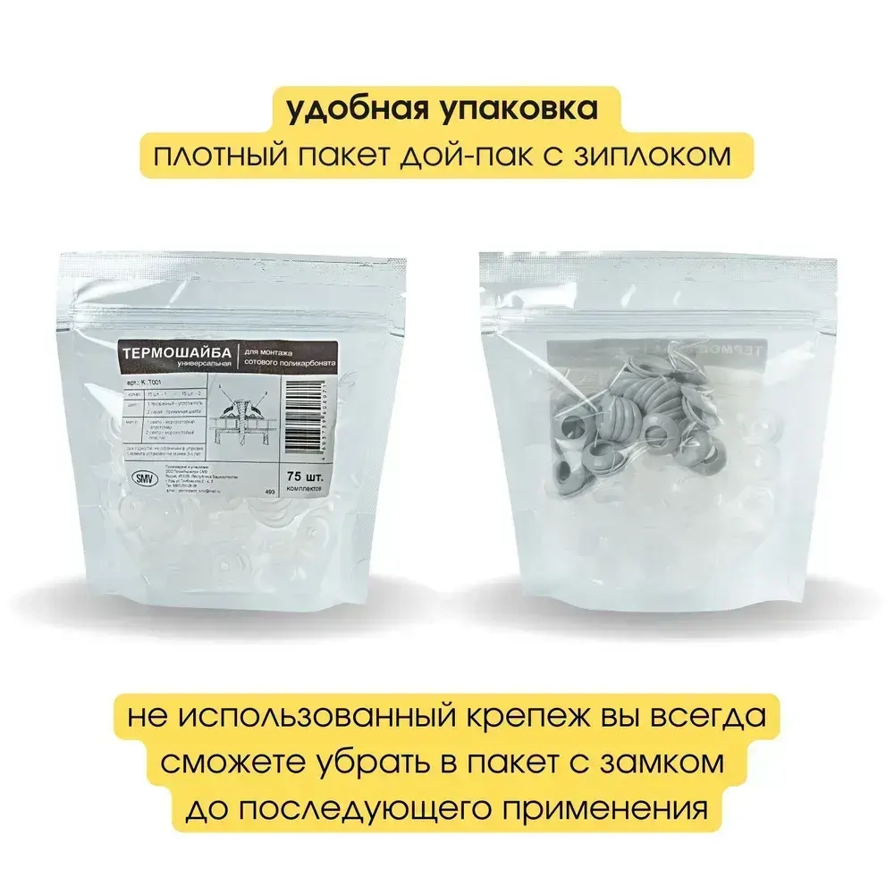 Термошайба универсальная для поликарбоната, цвет: прозрачный , 25мм. , 75 шт.