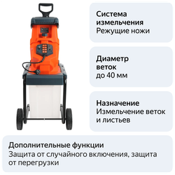 Измельчитель электрический PATRIOT SE26, 2600Вт, макс 40мм, 4050 об/мин, пласт бак 5(732304626)
