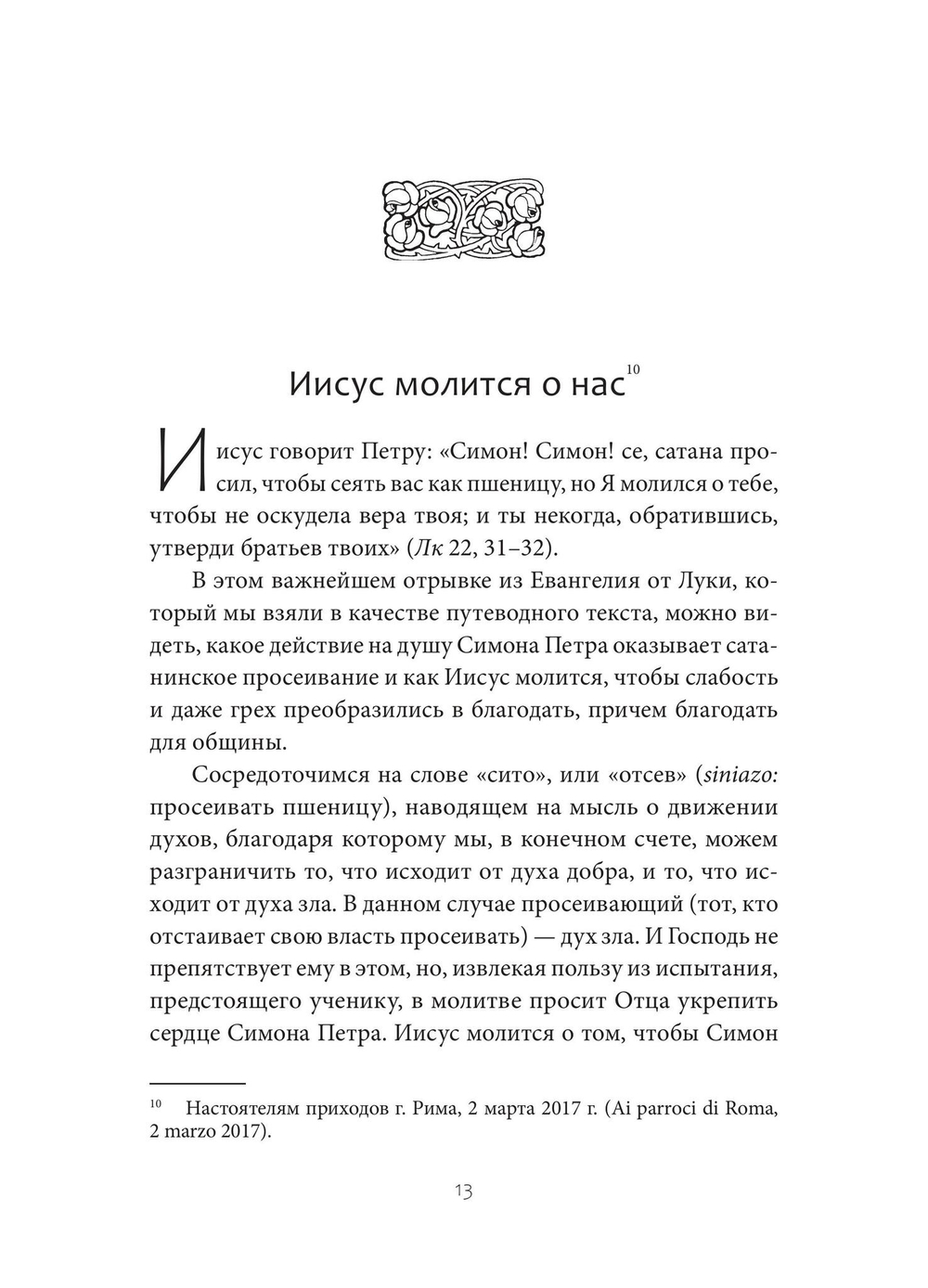 Молитва. Дыхание новой жизни