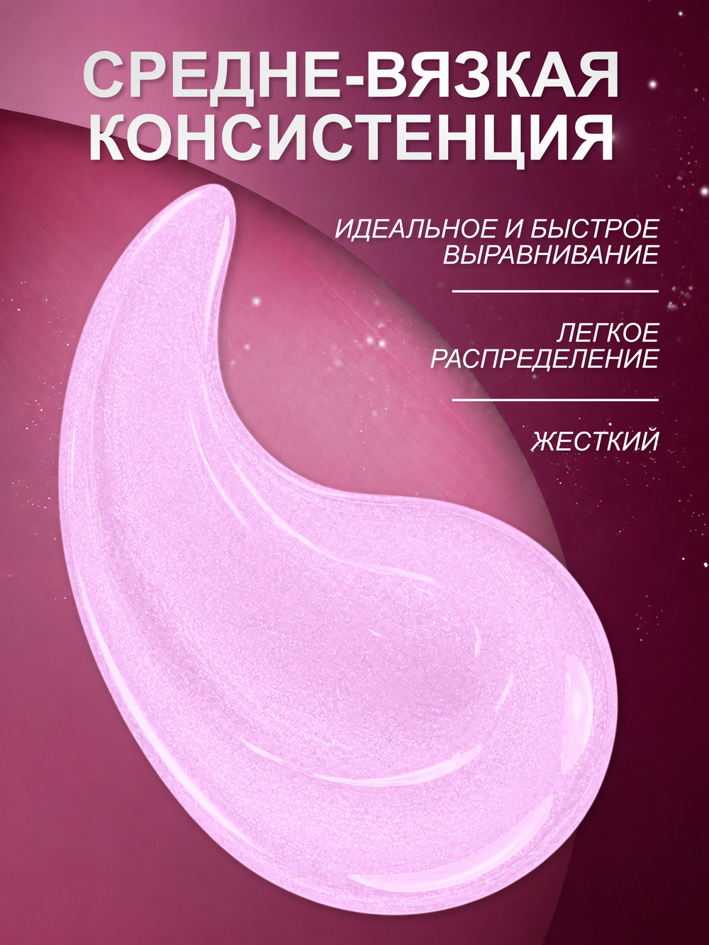 Гель для наращивания и моделирования ногтей