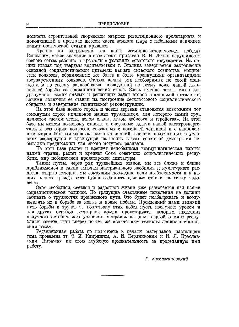 Социалистическое строительство | Г.М. Кржижановский