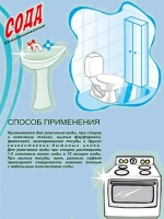 Кальцинированная сода 3 кг чистящая