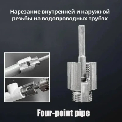 2 шт. Интегрированный инструмент для нарезания внутренней и внешней резьбы для водопроводных труб PPR диаметром 1/2 и 3/4 дюйма
