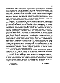 Теория архитектурных форм | Н. Султанов