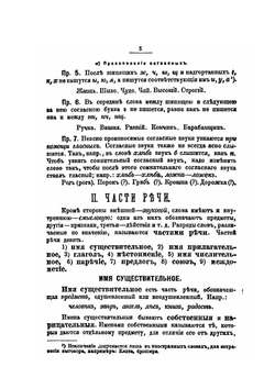 Учебник русской грамматики. Часть 1. Этимология | П. Смирновский
