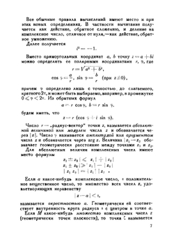 Геометрическая теория функции комплексной переменной | Р. Курант