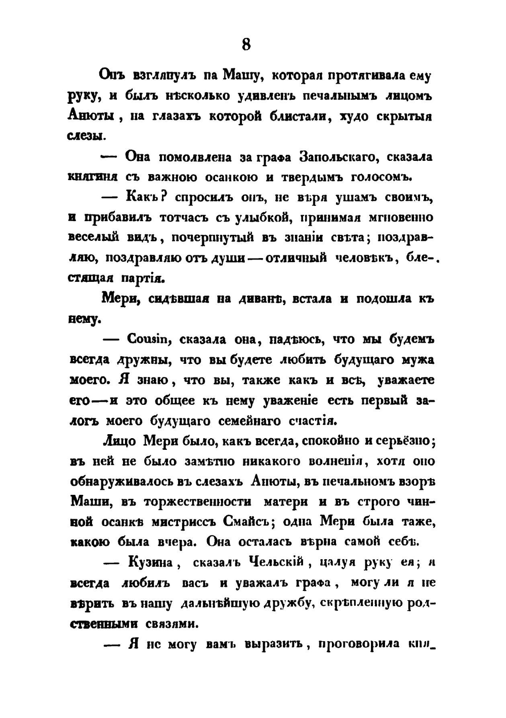 Племянница | Тур Евгения