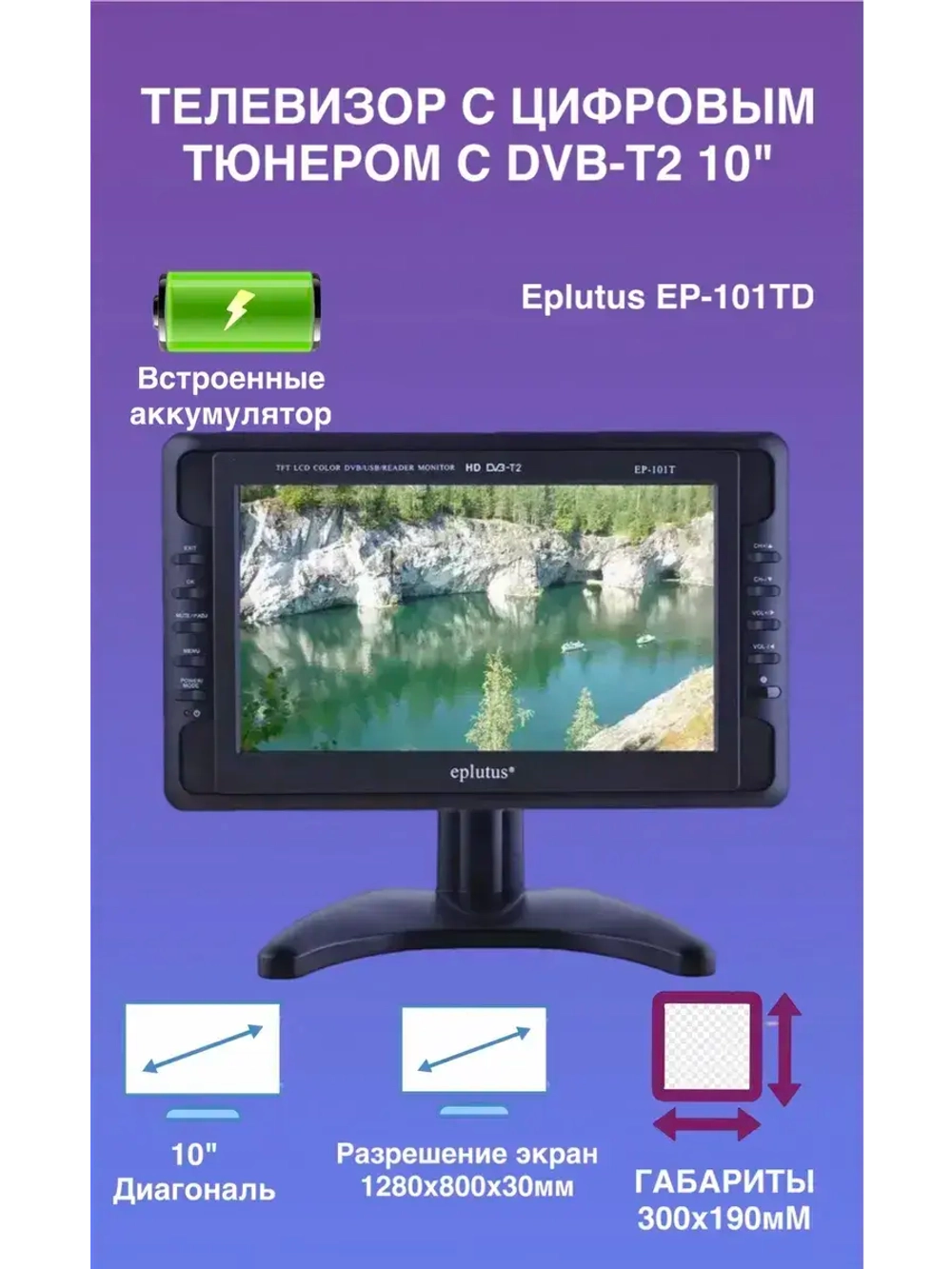 Портативный телевизор 101" HD, черный