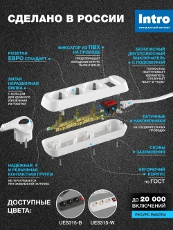 Удлинитель Intro UES315-W сетевой электрический бытовой с заземлением с выключателем 3 розетки, 1,5 м, ПВС 3х0,75мм2, 10А, белый