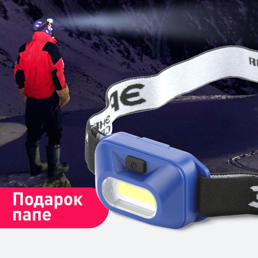 Фонарь налобный светодиодный ЭРА GB-707 на батарейках 4 режима 3 Вт COB 3хААА Атлант