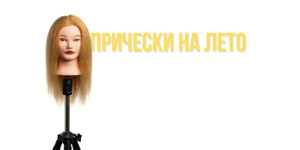 Прически на лето