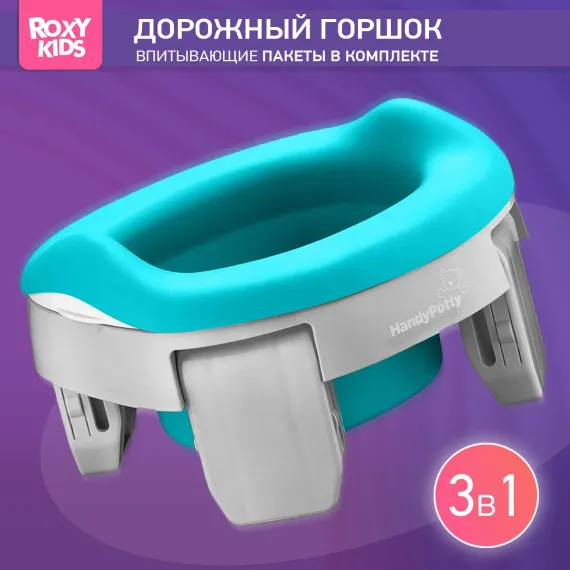 Горшок дорожный ROXY-KIDS складной с многоразовой вкладкой Handy Potty 3 в 1 цвет серый-мятный