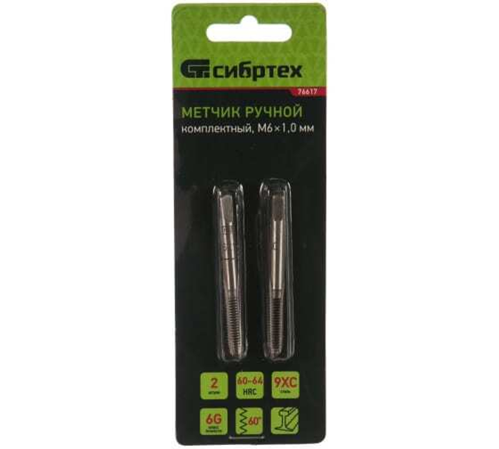 МЕТЧИК РУЧНОЙ СИБРТЕХ М6Х1,0ММ КОМПЛЕКТ ИЗ 2ШТ 76617