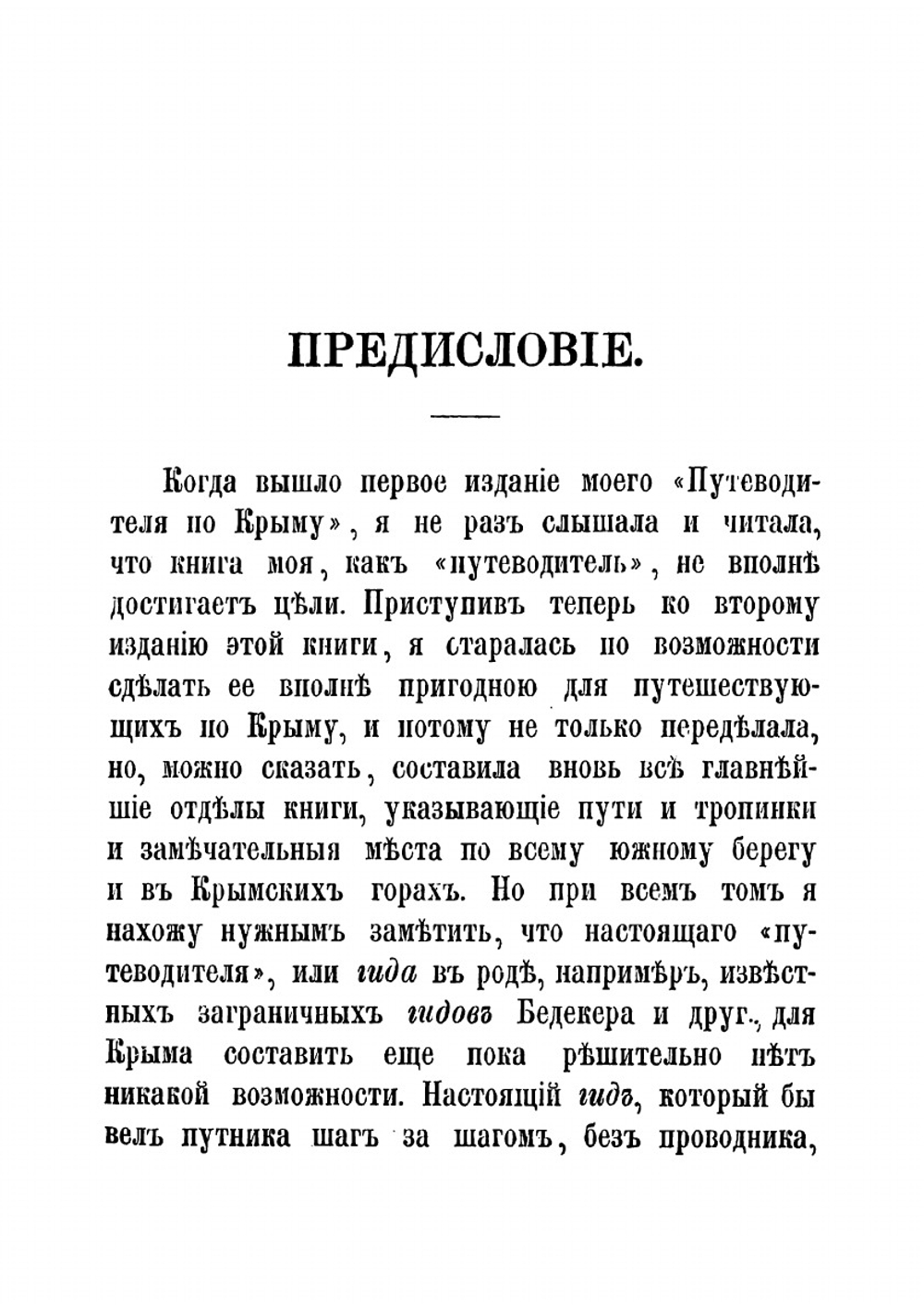 Путеводитель по Крыму для путешественников | Сосногорова Мария Александровна