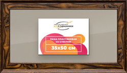 Рамка 35x50 для постера и фотографий