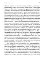 Пан и ночной кошмар. 2 издание