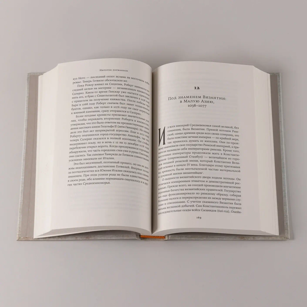 Империи норманнов