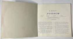 Винтажная виниловая пластинка LP В. Моцарт, Дирижер А. В. Свешников Реквием 10 дюймов (СССР 1959)