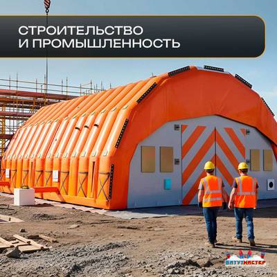 Пневмокаркасный ангар «Рубеж 2» 15×8×4 м — из ПВХ для ремонта и хранения техники