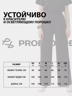 Брюки на резинке устойчивые к осветляющему порошку
